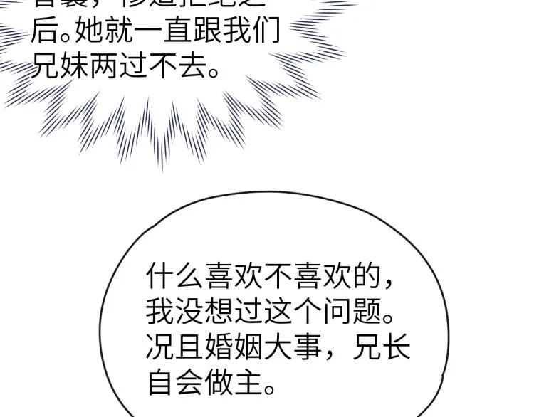 第21话 相亲 第88页