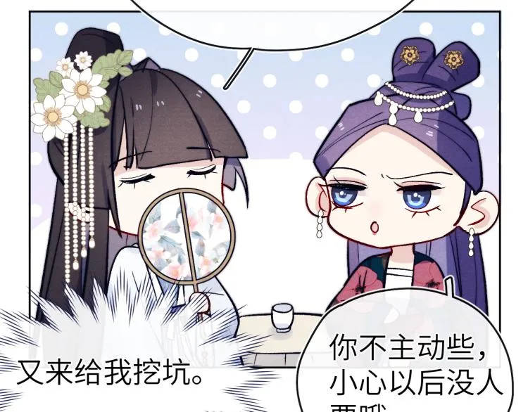 第21话 相亲 第89页