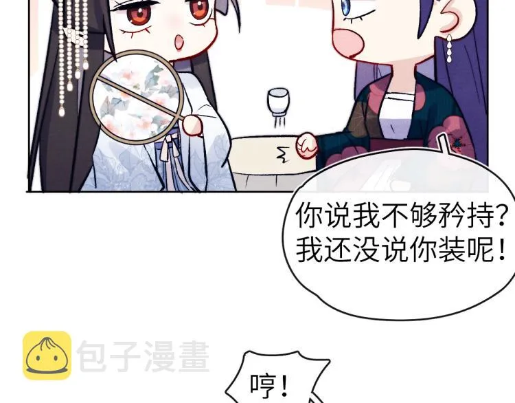 第21话 相亲 第91页