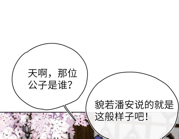 第21话 相亲 第93页