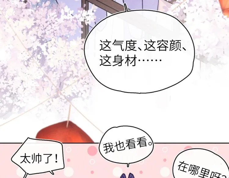 第21话 相亲 第95页