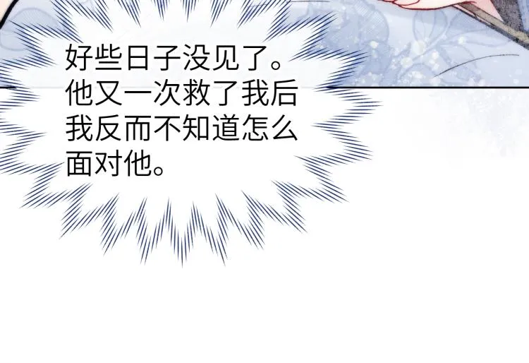 第21话 相亲 第108页