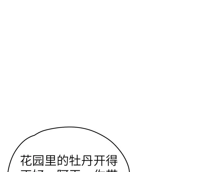第21话 相亲 第129页