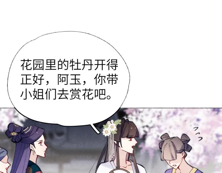 第22话 水性杨花！ 第4页