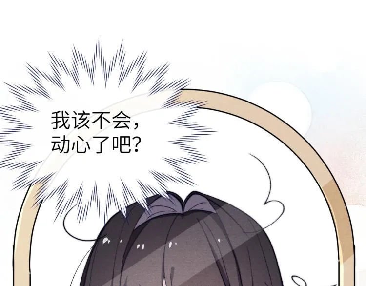 第22话 水性杨花！ 第31页