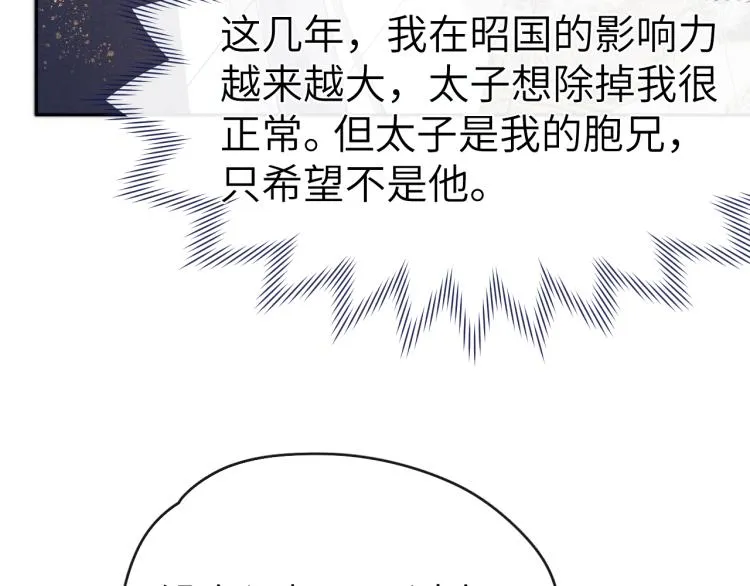第22话 水性杨花！ 第62页