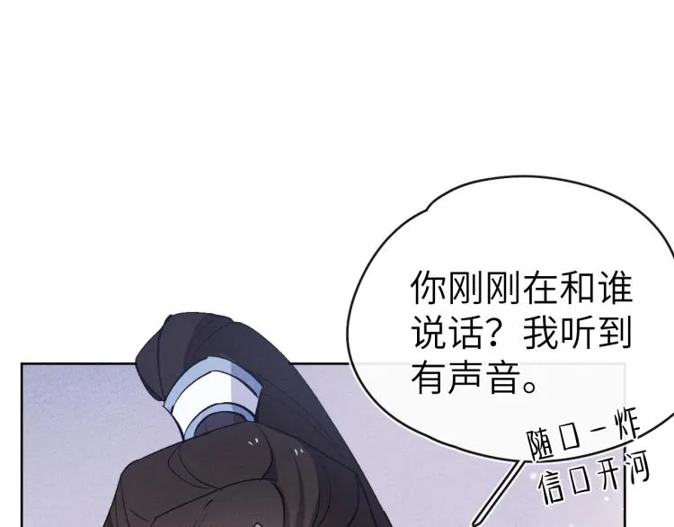 第22话 水性杨花！ 第84页