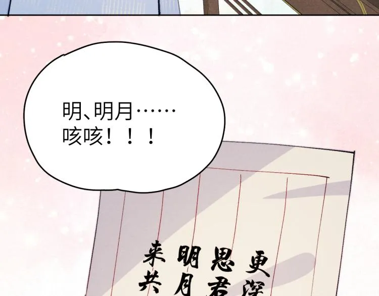 第22话 水性杨花！ 第98页