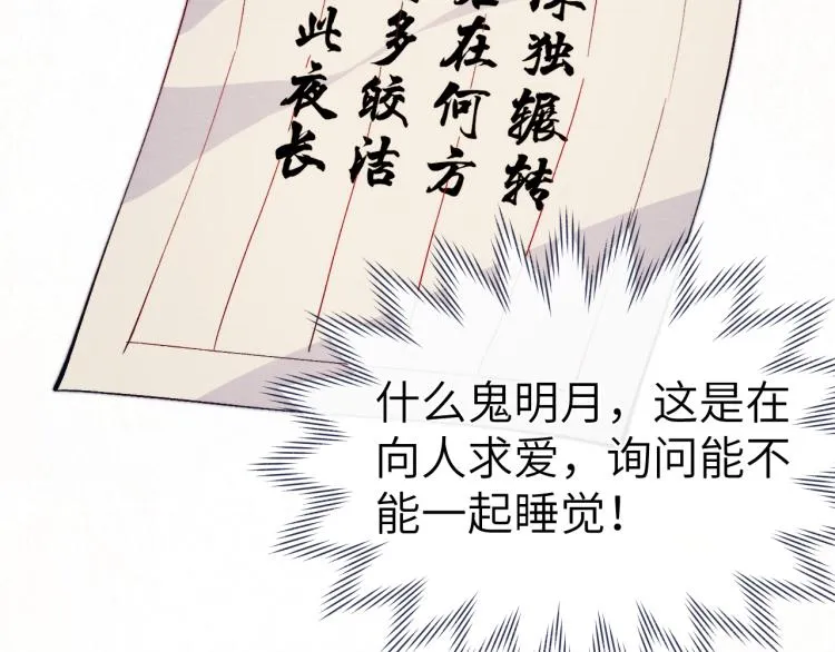 第22话 水性杨花！ 第99页