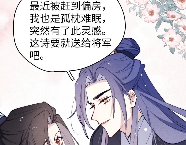 第22话 水性杨花！ 第103页