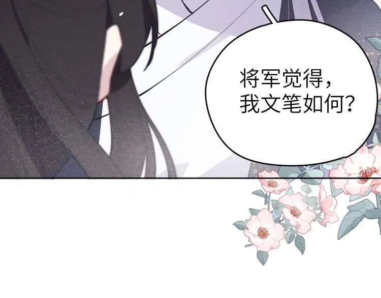 第22话 水性杨花！ 第107页