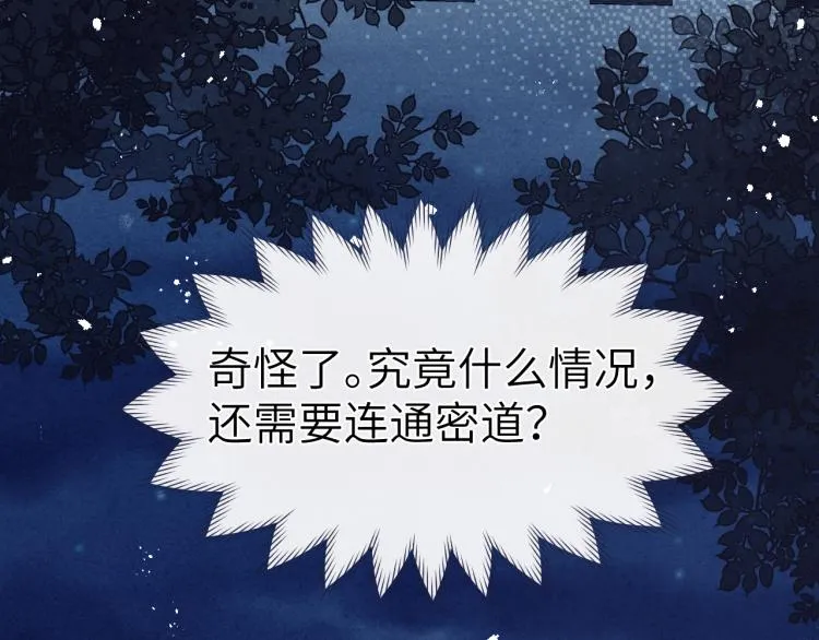 第23话 密道 第71页