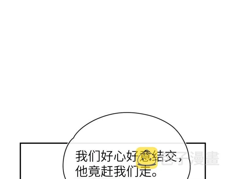 第24话 危机将至 第7页