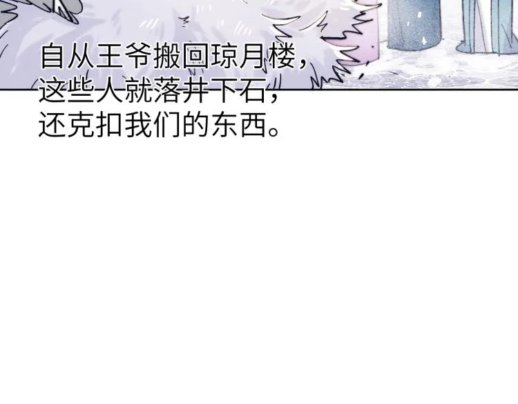 第24话 危机将至 第15页