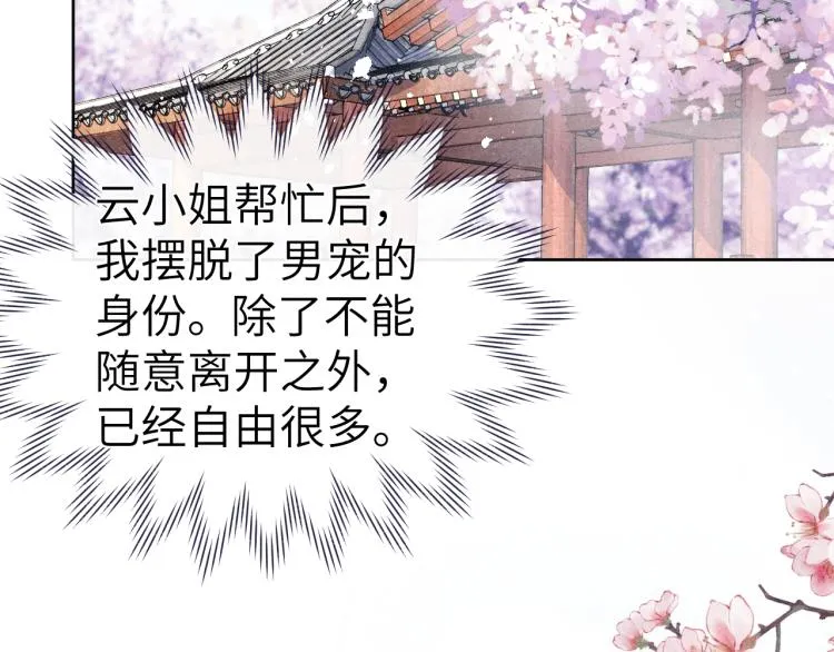 第24话 危机将至 第29页