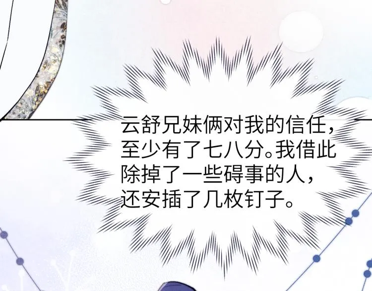 第24话 危机将至 第31页