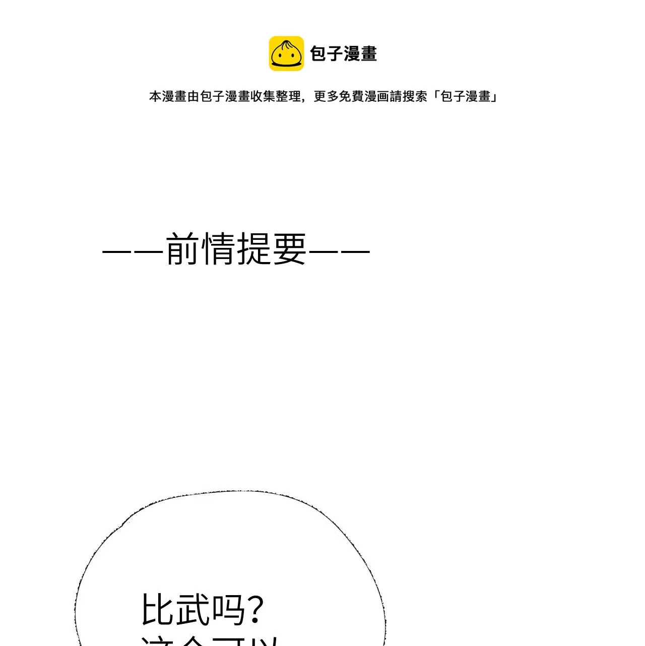 第25话 生死局 第1页