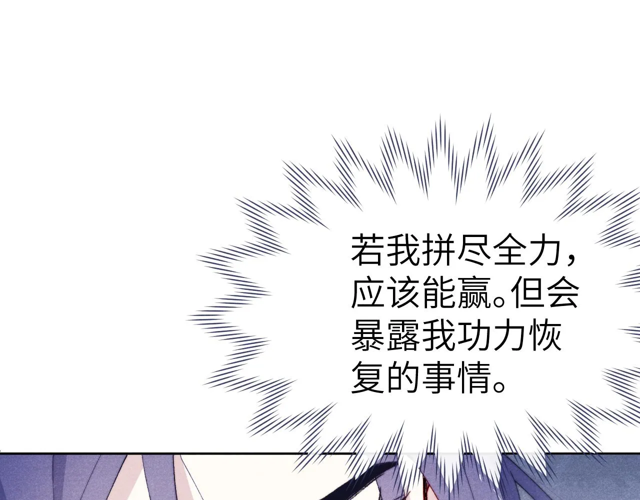 第25话 生死局 第87页