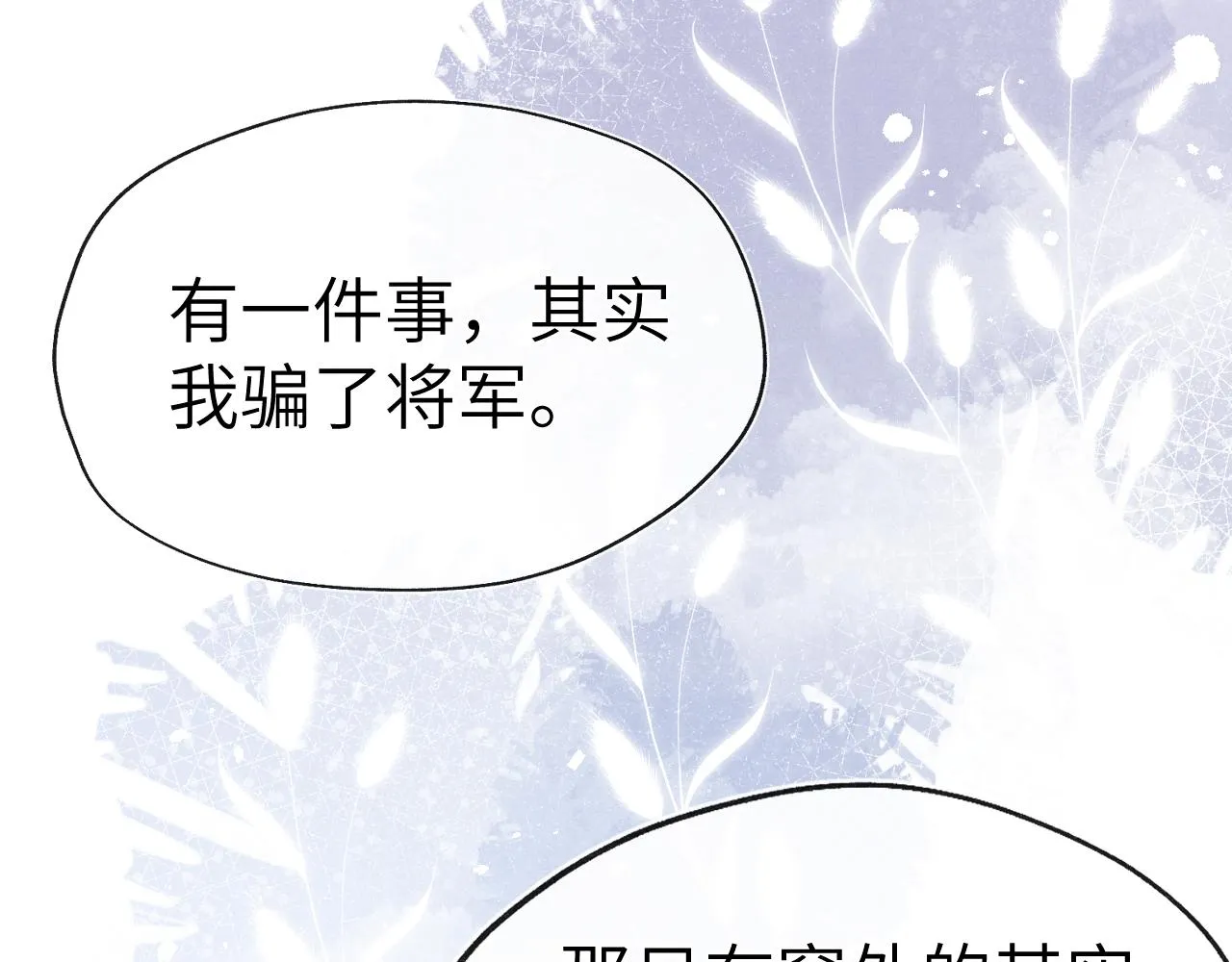 第26话 谁才是猎物 第41页