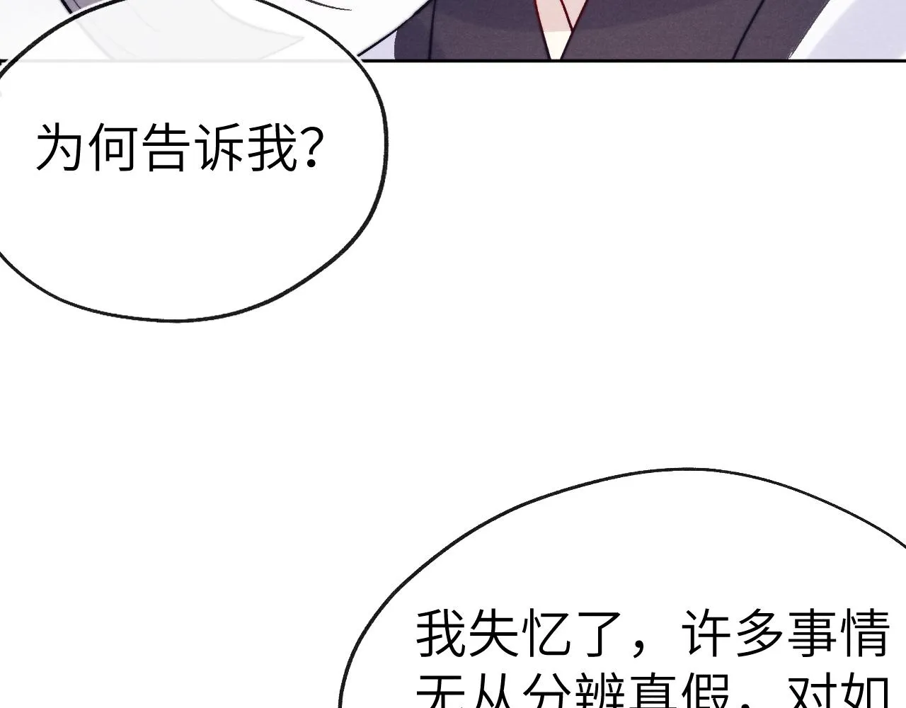第26话 谁才是猎物 第45页