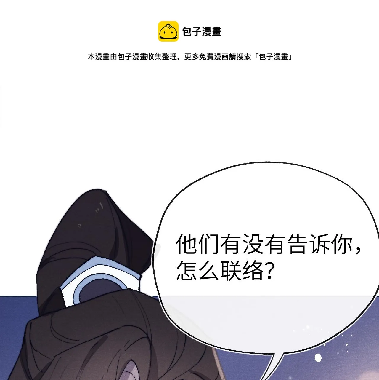 第26话 谁才是猎物 第52页