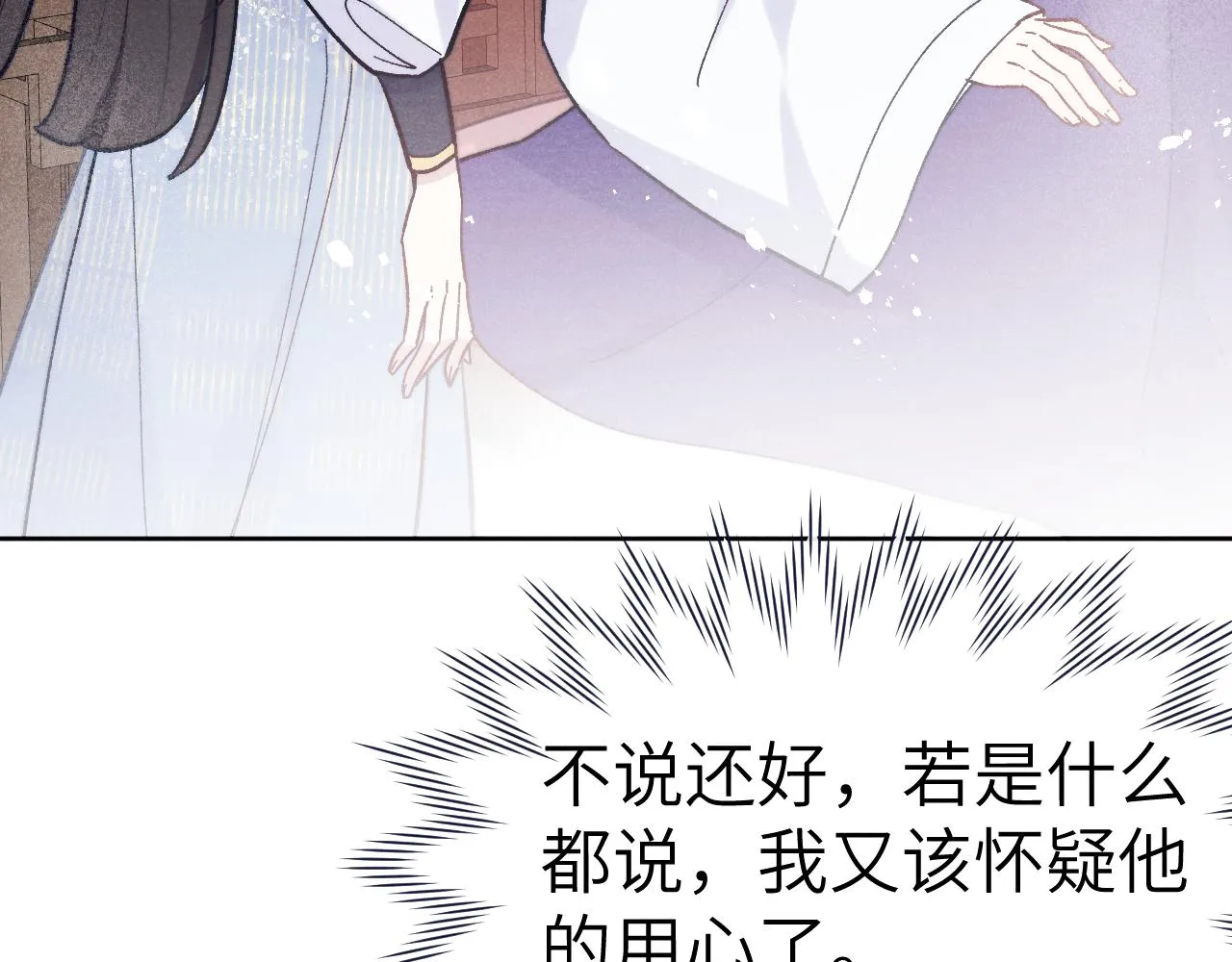 第26话 谁才是猎物 第60页