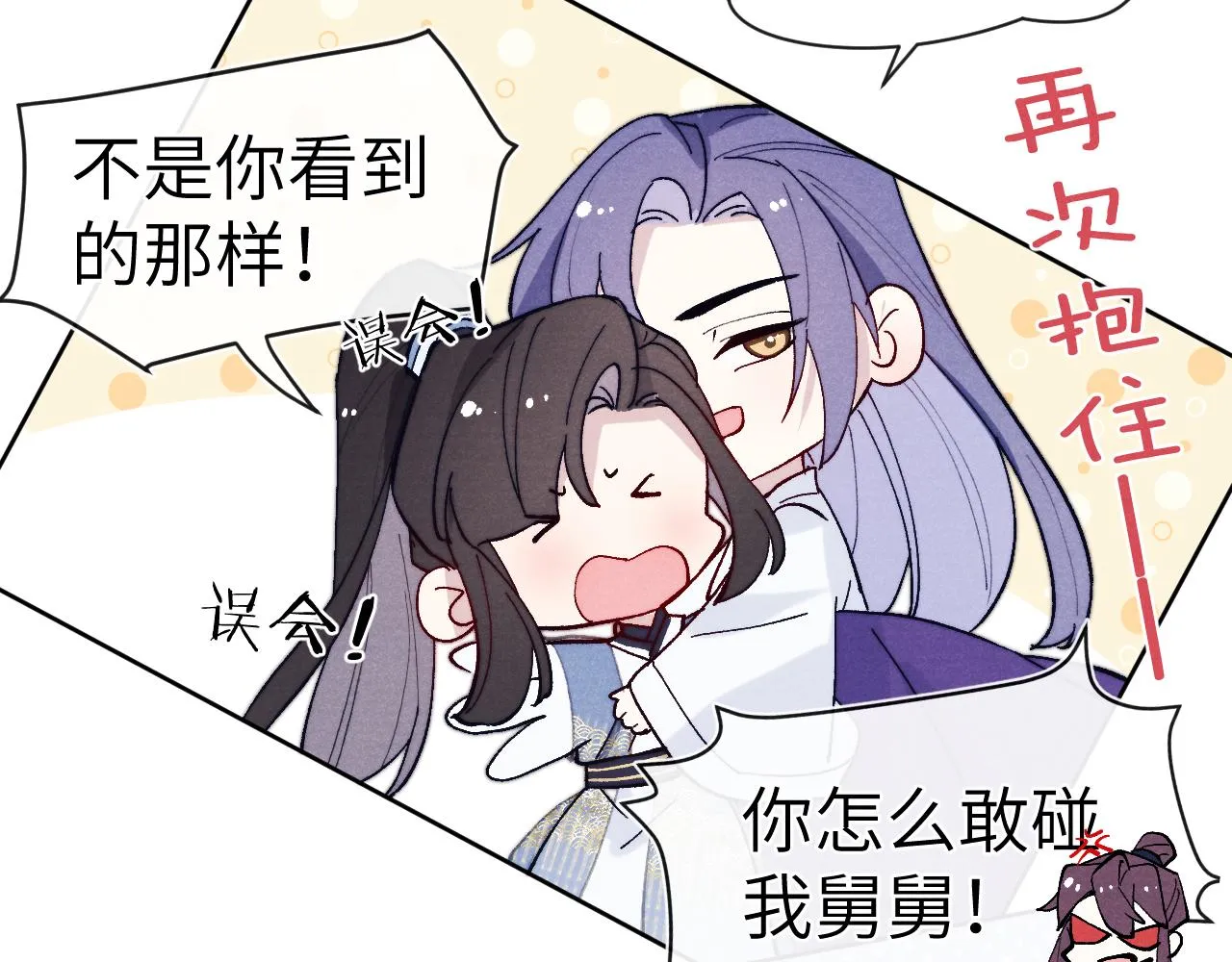 第26话 谁才是猎物 第84页