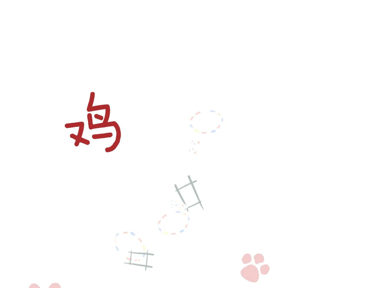 第26话 谁才是猎物 第86页