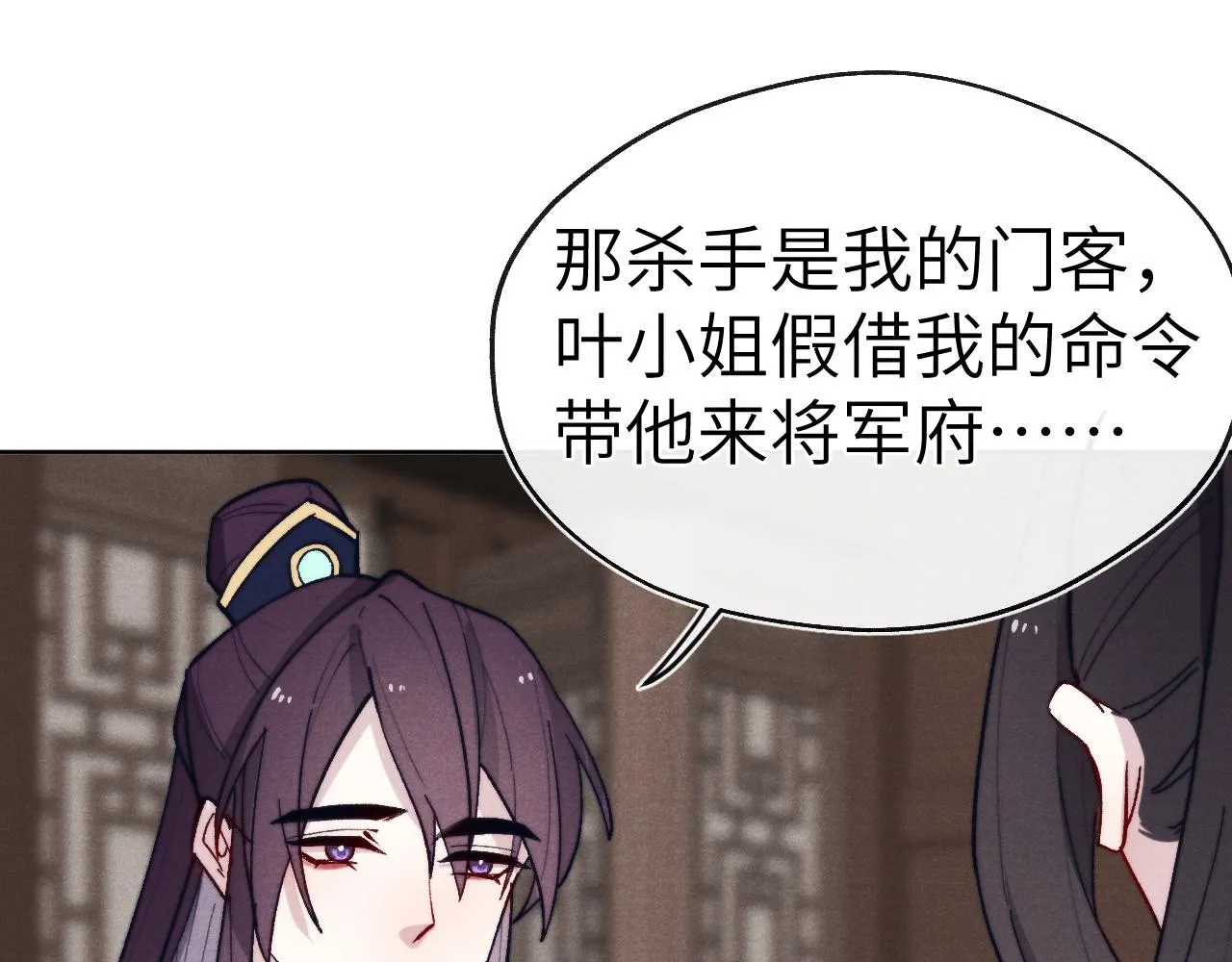 第26话 谁才是猎物 第92页
