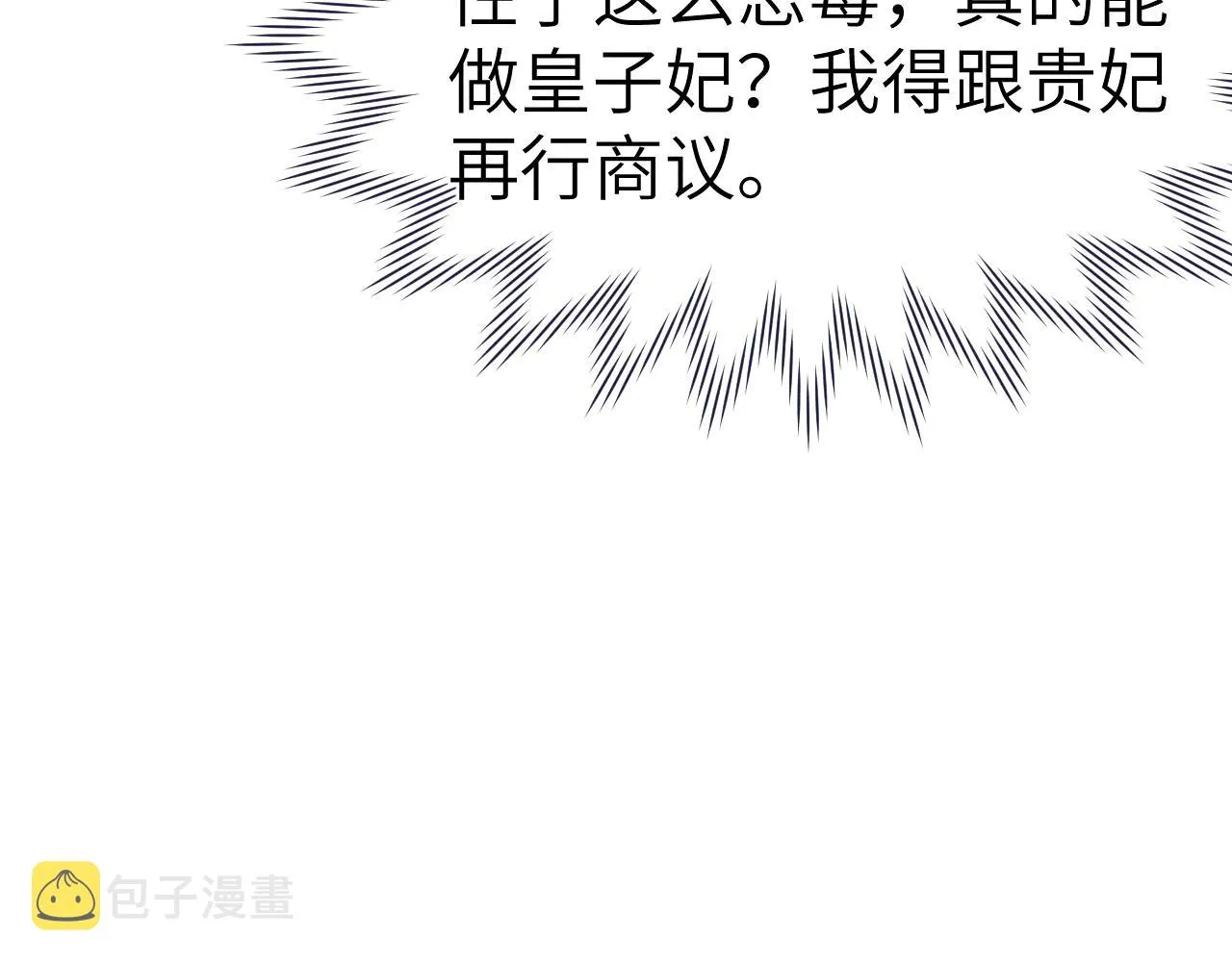 第26话 谁才是猎物 第96页