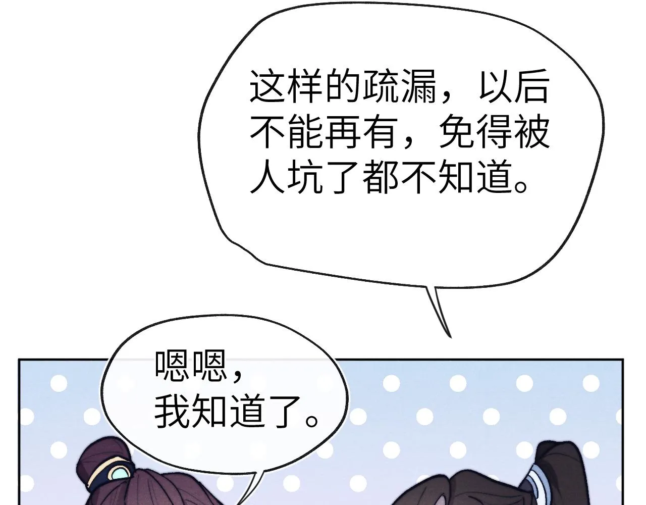 第26话 谁才是猎物 第97页