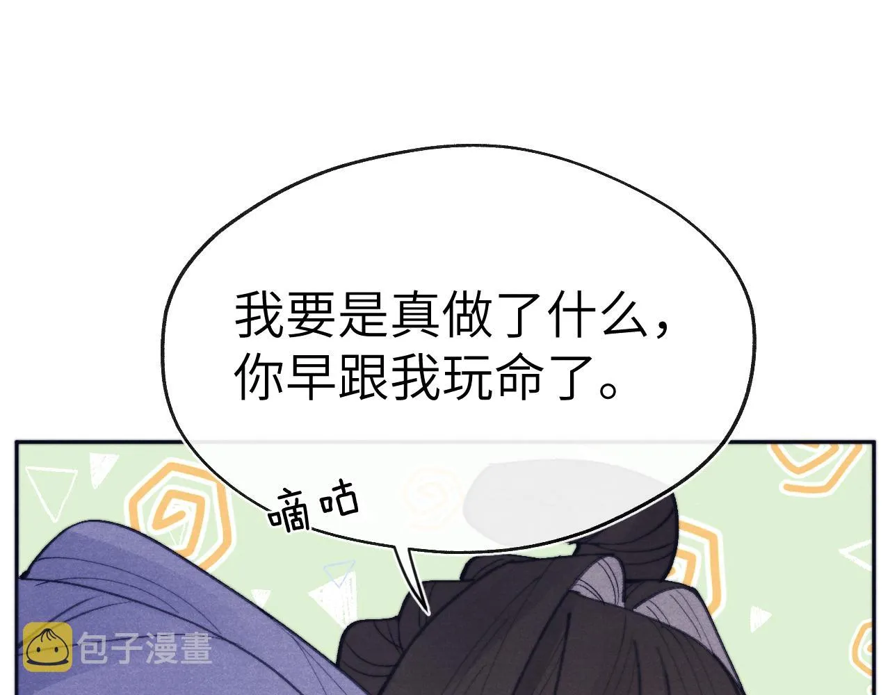 第51话 理由 第76页