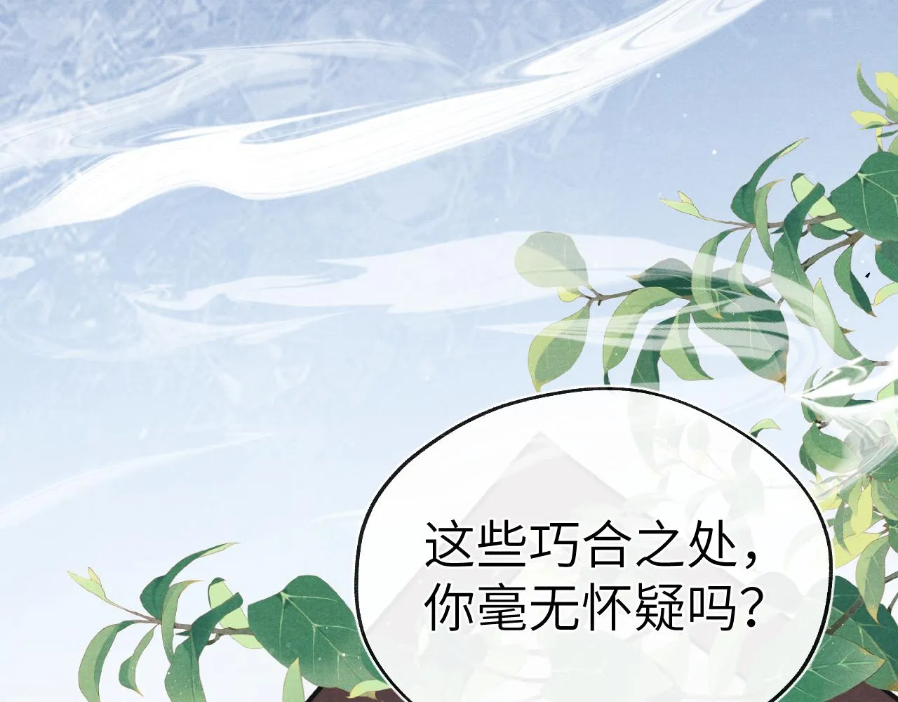 第50话 半信半疑 第7页