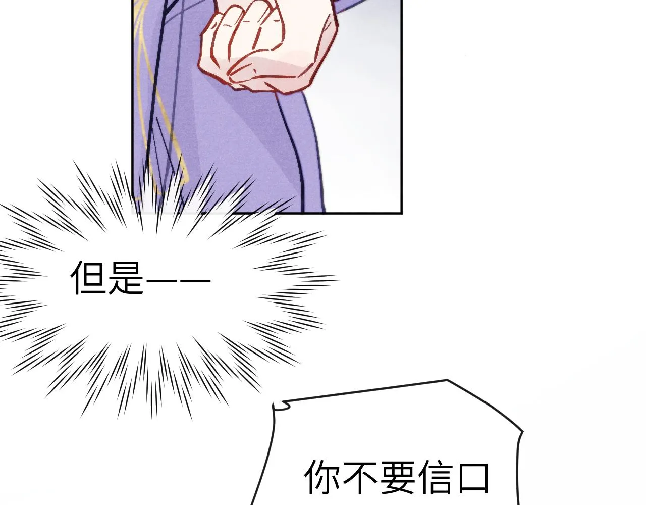 第50话 半信半疑 第27页
