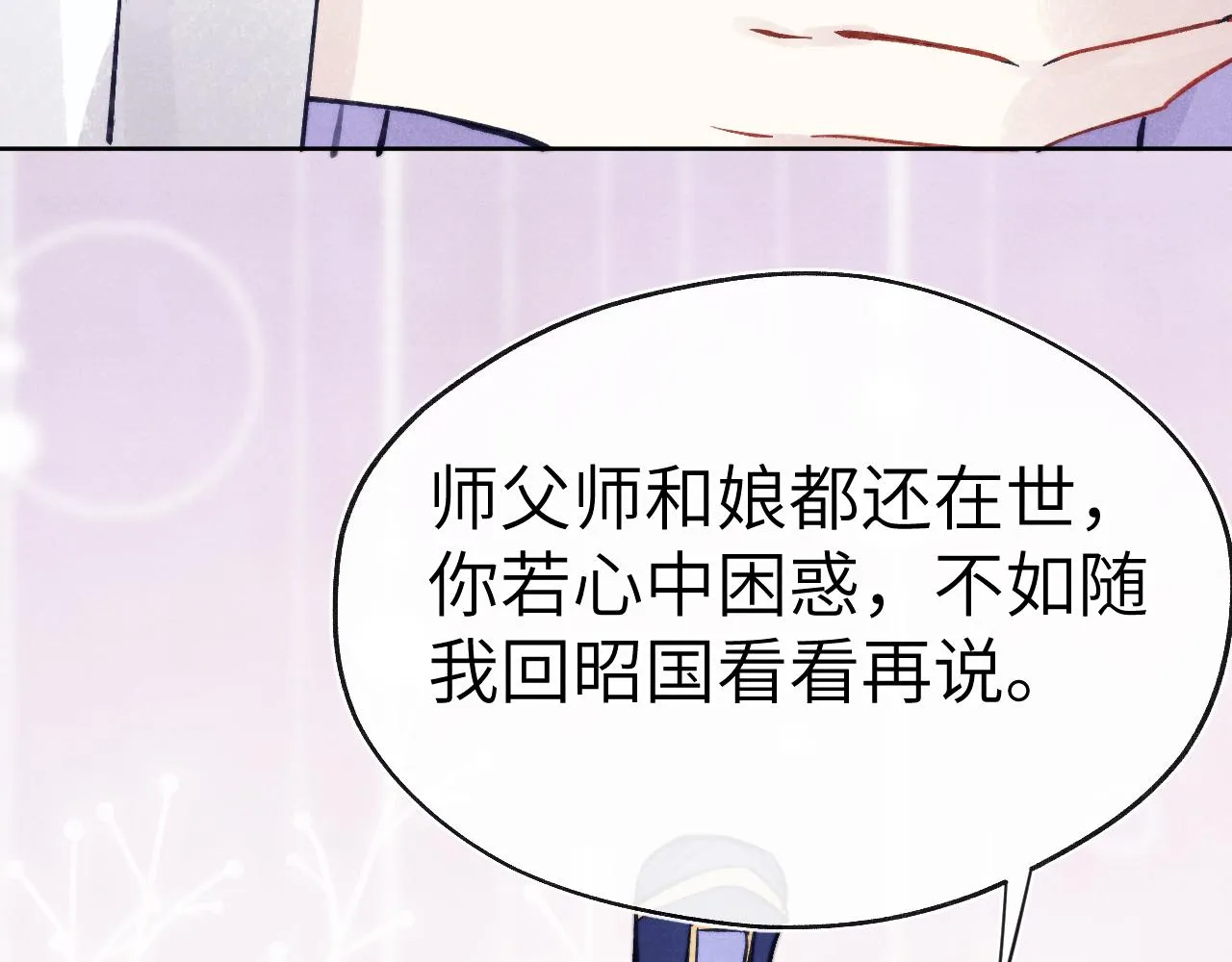 第50话 半信半疑 第33页