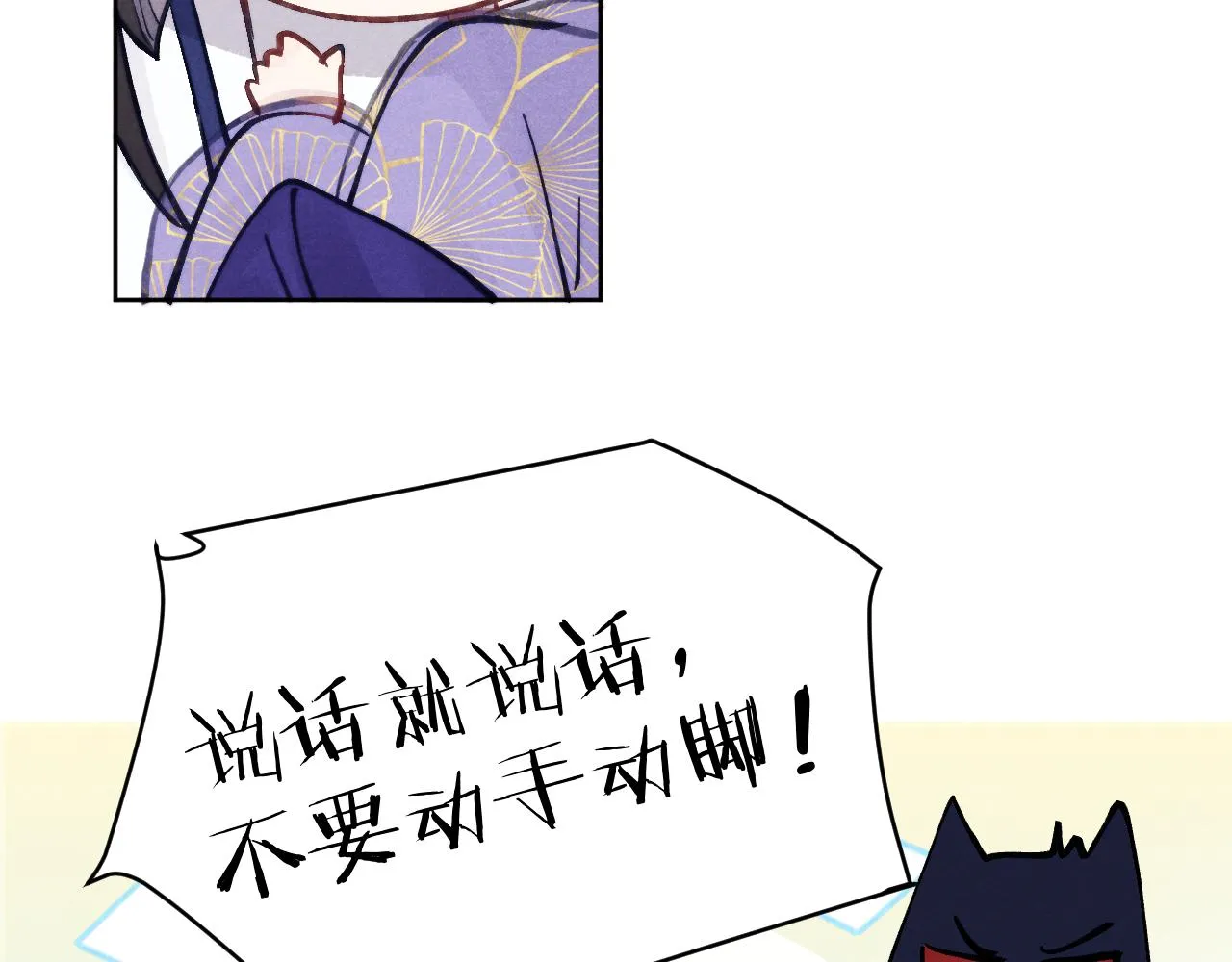 第50话 半信半疑 第37页