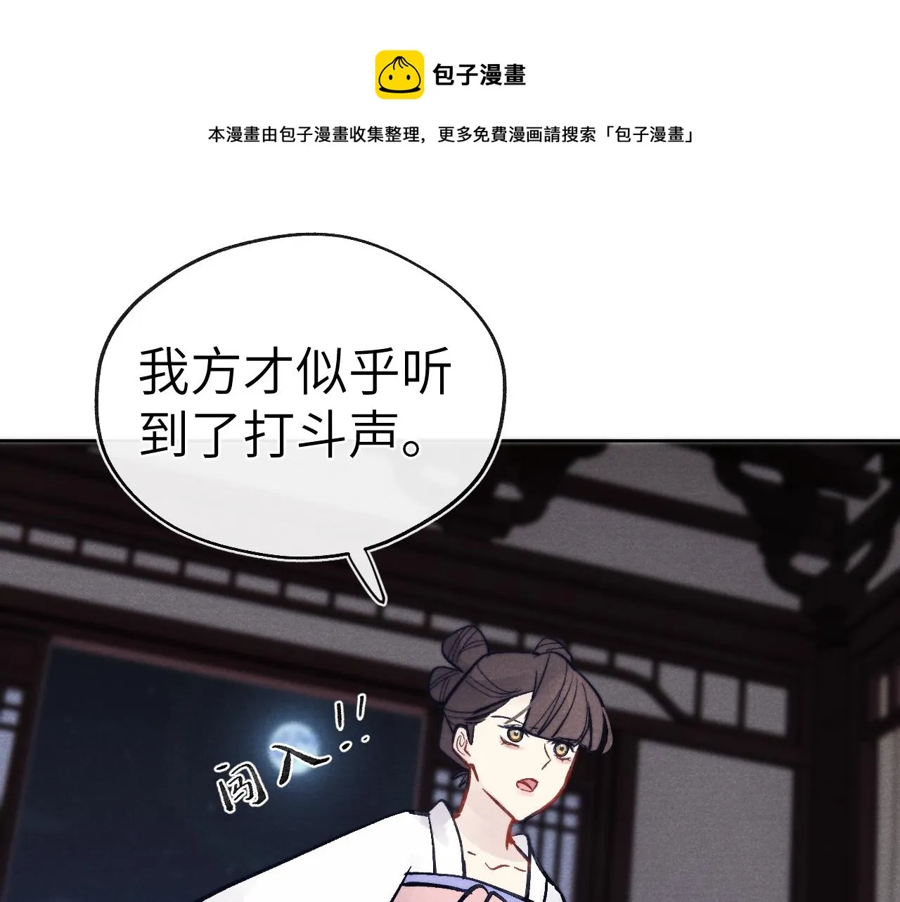 第50话 半信半疑 第41页