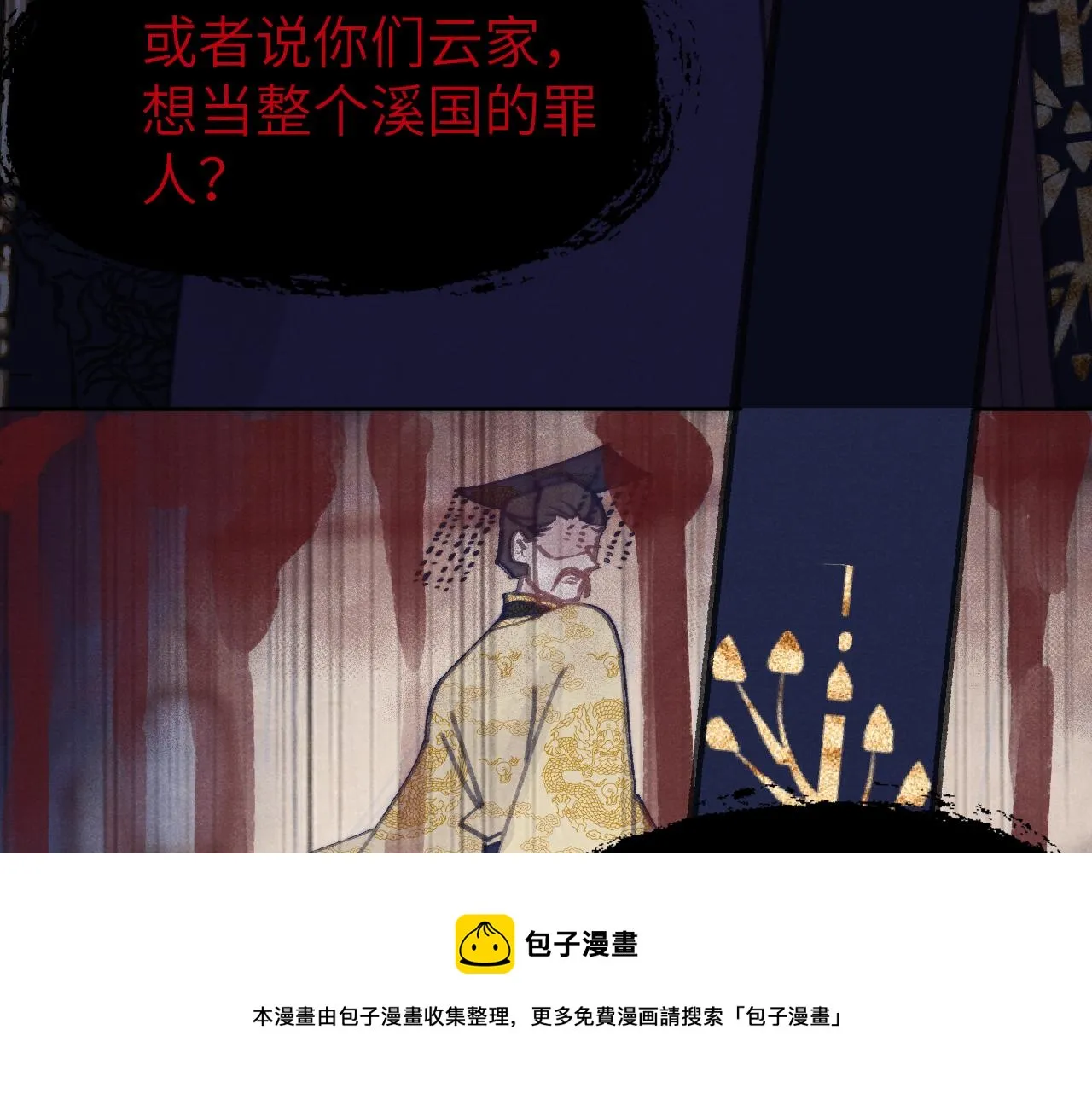 第50话 半信半疑 第81页