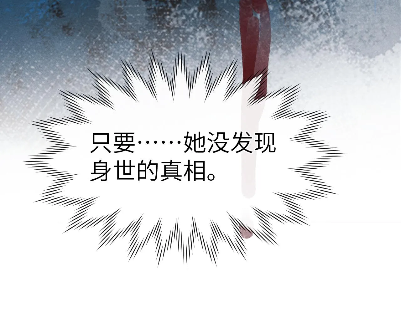 第50话 半信半疑 第85页