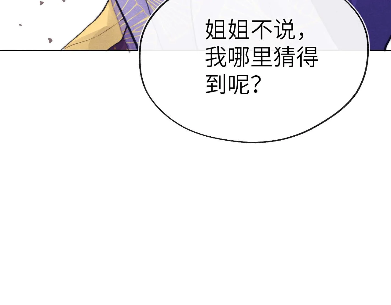 第50话 半信半疑 第98页