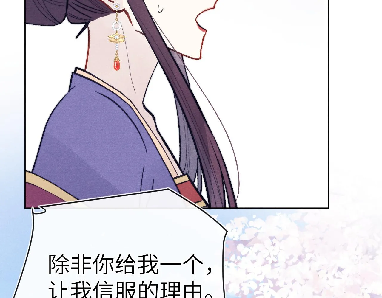 第50话 半信半疑 第119页