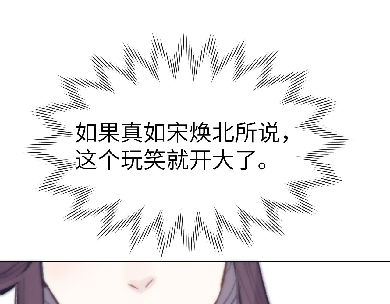 第50话 半信半疑 第128页