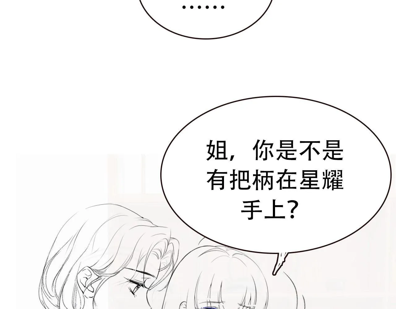 第4期 分镜剧透 第26页