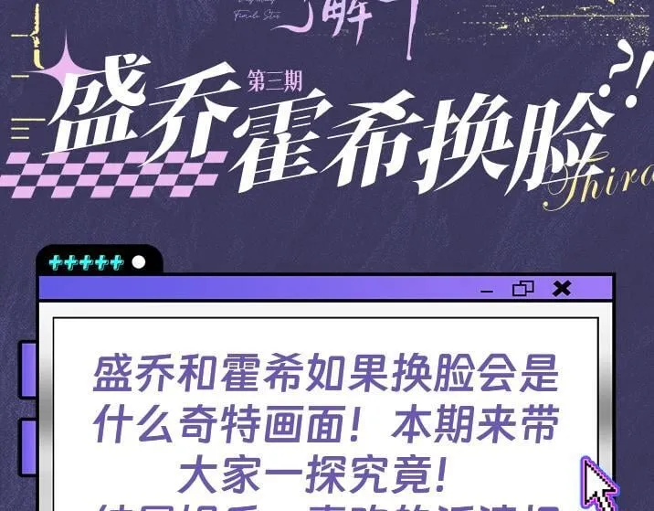 第3期 男女主五官对调 第3页