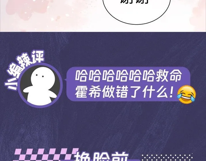 第3期 男女主五官对调 第11页