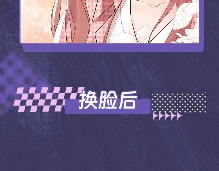 第3期 男女主五官对调 第15页