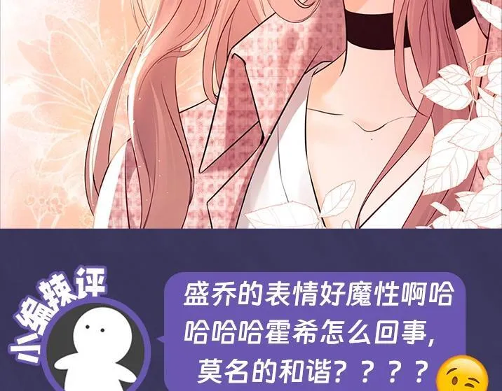 第3期 男女主五官对调 第19页