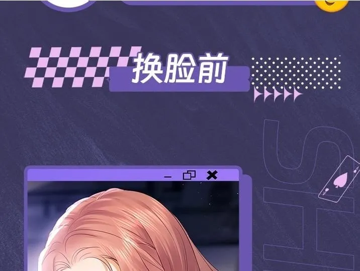 第3期 男女主五官对调 第20页