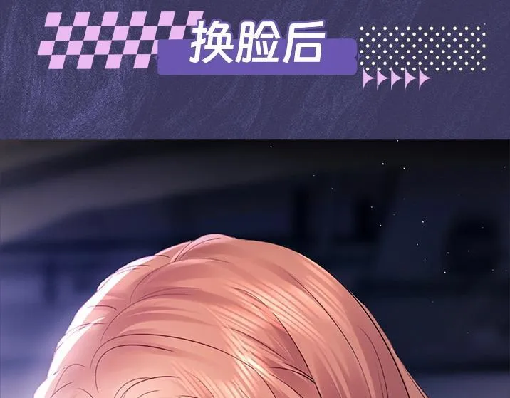 第3期 男女主五官对调 第23页