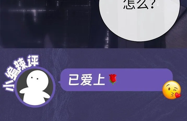 第3期 男女主五官对调 第27页